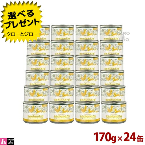乐天商城 - 【選べるおまけ付】ジーランディア パピー缶 犬用 チキンムース 170g×24缶 ウェットフード