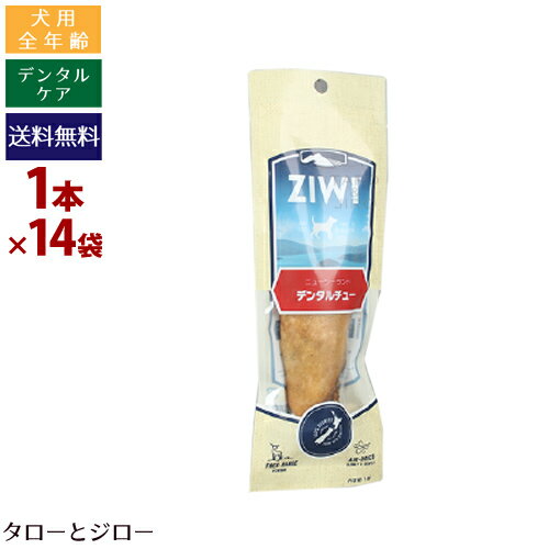 【ポイント10倍】ジウィ ピーク オーラルヘルスケア デンタルチュー 1本×14袋
