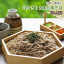 山形のほそぎり太郎兵衛そば（30束入）　「体にやさしい麺づくり」