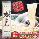 うどん 饂飩 乾麺 お中元 送料無料 力うどん（10束入・20食分 2kg）山形 麺づくり100年 太郎兵衛そば本舗 コシが強く 食べ応えバツグン 国産小麦 国産原料 山形名物 ひっぱりうどん に最適です 麺 麺類 ギフト 中元 御中元