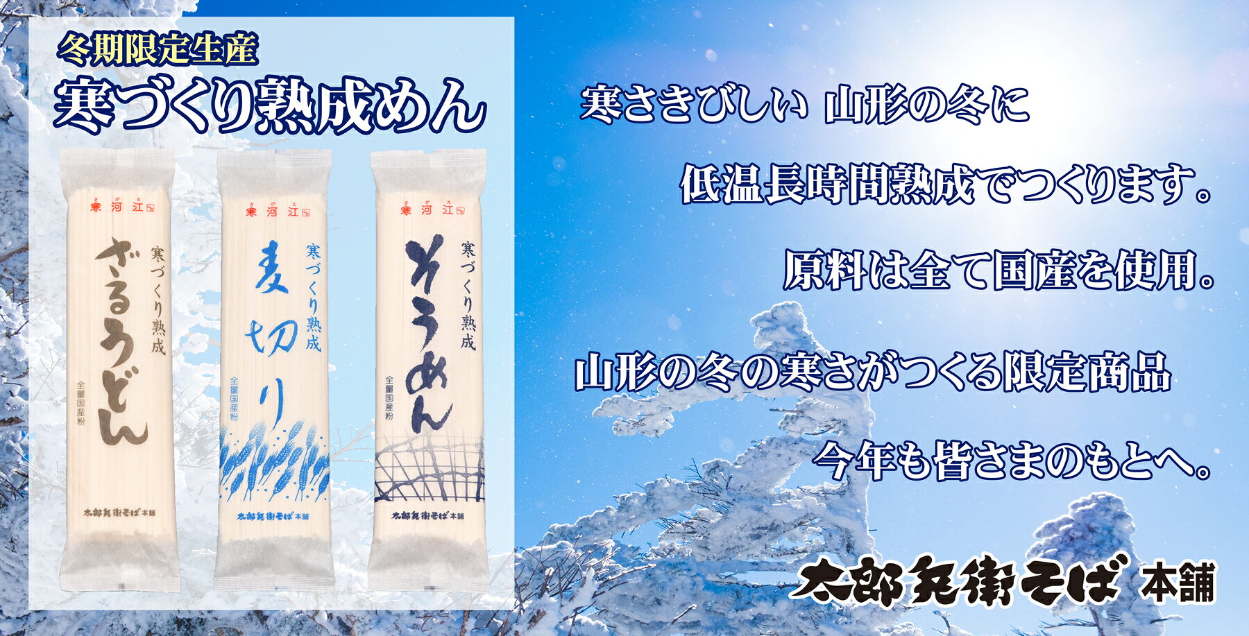 【ざるうどん】 乾麺 送料無料 国産原料 寒づくり熟成めん 冬季限定生産 国産 国産小麦 限定 限定商品 冷やしうどん ぶっかけうどん うどん 饂飩 長時間熟成 熟成麺 多加水 ギフト お歳暮 御歳暮 tarobe-10000030 太郎兵衛そば本舗 楽天市場店 サンプル画像2