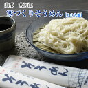 寒づくり熟成めん　そうめん(30束入）