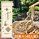 送料無料 そば 乾麺 山形 太切り 田舎そば【太郎兵衛そば・ふとぎりご麺】（20束入）国産原料のみでつくる日本そばの乾麺 御歳暮 ギフト 太いそば 年越しそば 国産蕎麦粉 国産そば粉 国産 そば粉 挽きぐるみ 太い 太切り 極太