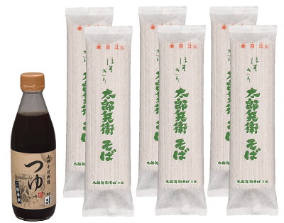 送料無料 そば 乾麺 山形 つゆ付 お歳暮 年越しそば ほそぎり太郎兵衛そば プチギフトB(麺6束 12食分 そばつゆ 1本)蕎麦 手土産 つゆ だし つゆ付き セット 詰合せ 詰め合わせ 巣ごもり グルメ ギフト 贈り物 麺 麺類 保存食