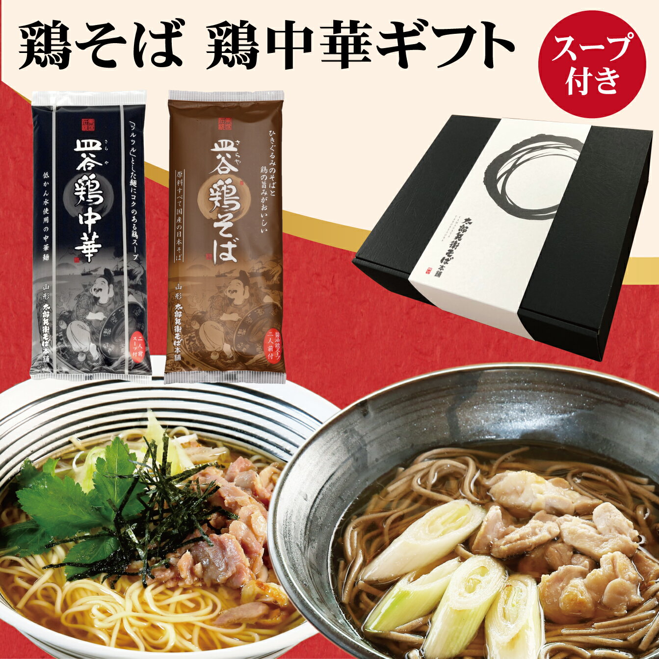 送料無料 そば ラーメン 食べ比べ 蕎麦 ギフト 麺 スープ