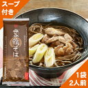 送料無料 山形名物 冷たい肉そばにも 乾麺 皿谷 鶏そば（7袋入・スープ付・14食分)山形 そば 蕎麦 太い 太切り 極太 鶏そば 肉そば 年越しそば 挽きぐるみ 国産蕎麦粉 国産そば粉 国産 そば粉 麺 麺類