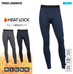 HEAT LOCKスムース裏起毛タイツ メンズ 肌着 レギンス ロングタイツ 全3色 大きいサイズ M L LL 3L 4L