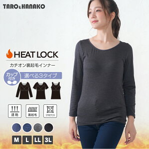 HEAT LOCKカチオン裏起毛カップ付きインナー レディース カチオン 肌着 無地 ベーシック 全3色 M L LL