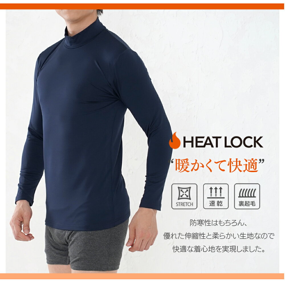 HEAT LOCKスムース裏起毛インナー インナー ヒート メンズ 肌着 長袖 無地 ベーシック 大きいサイズ M L LL 3L 4L 全3色