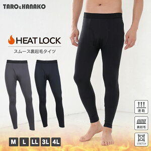 HEAT LOCKスムース裏起毛タイツ メンズ 肌着 レギンス ロングタイツ 大きいサイズ M L LL 3L 4L 全3色