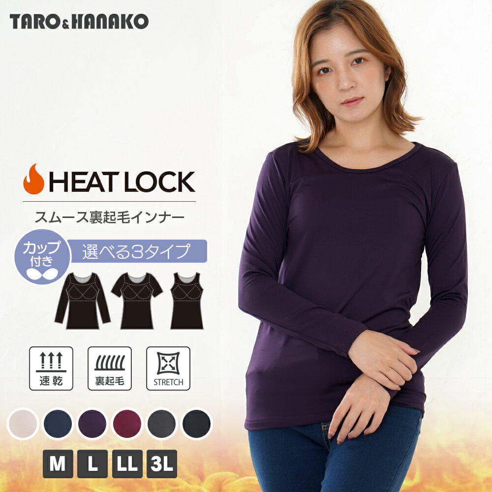 HEAT LOCKスムース裏起毛カップ付きイ