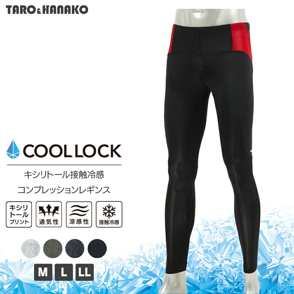 COOL LOCKキシリトール接触冷感コンプレッションレギンス メンズ スポーツ ロング タイツ ジム ゴルフ 野球 ワーク 無地 M L LL 23ss