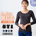 \【ポイント5倍】さらにまとめ割クーポン配布中!5/7 9:59まで/【SET】カチオン裏起毛インナー 3枚セット M L LL 全4色