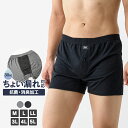 \GWも毎日発送/ \【ポイント5倍】さらにまとめ割クーポン配布中!5/7 9:59まで/ちょい漏れニットトランクス メンズ 下着 肌着 パンツ 尿漏れ 軽失禁...