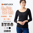 \【ポイント5倍】さらにまとめ割クーポン配布中!5/7 9:59まで/【SALE】HEATLOCK発熱インナーシャツ レディース インナー 発熱 吸湿発熱 タン...