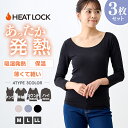 \【ポイント5倍】さらにまとめ割クーポン配布中!5/7 9:59まで/【SET】HEATLOCK発熱インナーシャツ 3枚セット レディース インナー 発熱 吸湿...