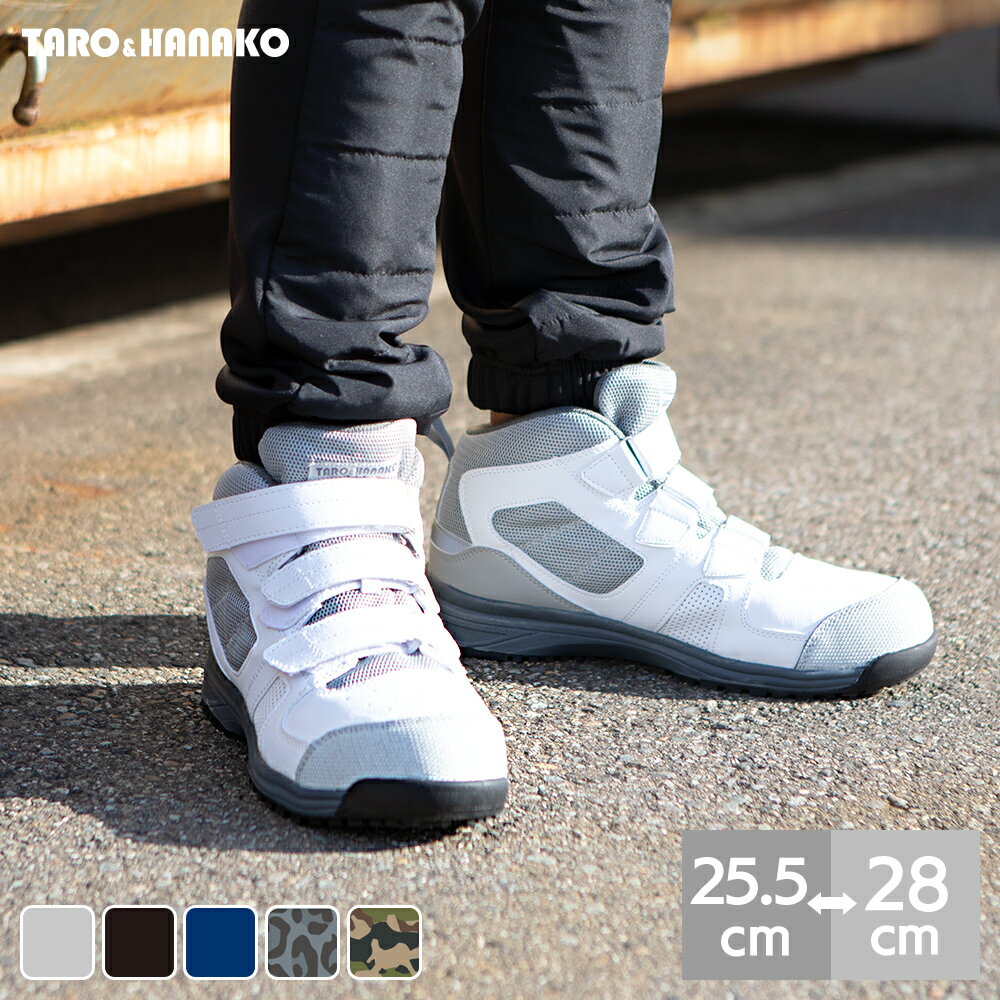 ハイカットセーフティーシューズ 安全靴 メンズ 作業靴 ハイカット マジック おしゃれ 軽作業用 軽量 通気性 全5色