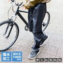 \【ポイント5倍】さらにまとめ割クーポン配布中!5/7 9:59まで/レインパンツ 防水 軽量 通勤 通学 M L LL 3L 4L 5L ブラック
