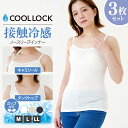 \【ポイント5倍】さらにまとめ割クーポン配布中!5/7 9:59まで/【SET】接触冷感カップ付きノースリーブインナー3枚セット M L LL 全3色