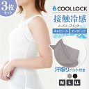 \【ポイント5倍】さらにまとめ割クーポン配布中!5/7 9:59まで/【SET】汗取りパット付き接触冷感ノースリーブインナー 3枚セット M L LL 全4色