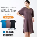 【SALE】キレイコットンワンピース レディース Tシャツ 綿混 無地 M L LL 3L 全4色
