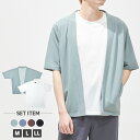 梨地5分袖カーデアンサンブル セット カーディガン Tシャツ メンズ 梨地 カジュアル M L LL 3L 全4色