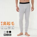 【あす楽】軽量裏起毛タイツ メンズ タイツ レギンス ロングタイツ M L LL 全3色