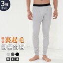 【 ＼GWも毎日発送／店内全品ポイント5倍！5/6 23:59まで！】【あす楽】【SET】軽量裏起毛タイツ 3枚セット