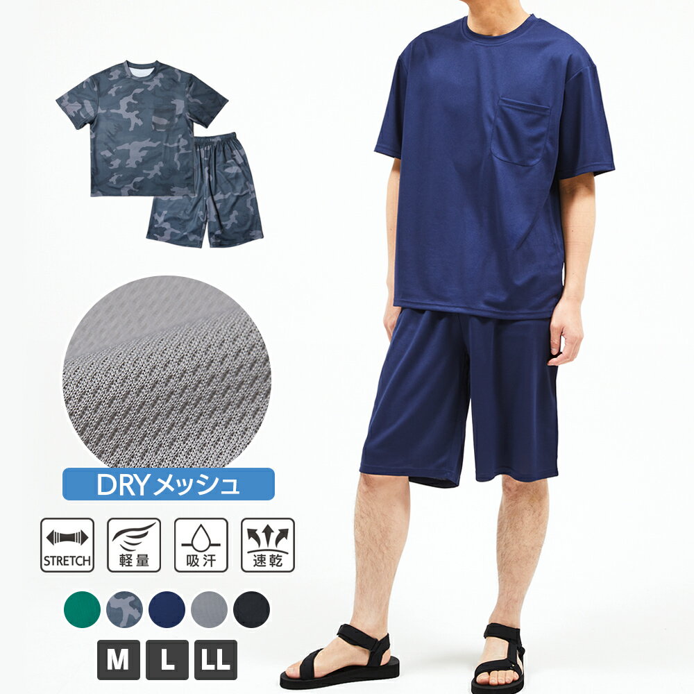 【店内全品ポイント10倍！5/27 1:59まで！】DRYメッシュ上下SET メンズ セットアップ DRY メッシュ Tシャツ ハーフパンツ M L LL 全5色