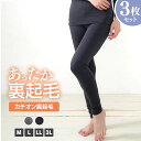 【SET】カチオン裏起毛9分丈タイツ 3枚セット M L LL 3L 全3色