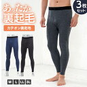 【SET】HEAT LOCKカチオン裏起毛タイツ 3枚セット 全3色 大きいサイズ M L LL 3L 4L 5L