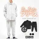 刺子シルキーフリース上下セット メンズ フリース ジャケット パンツ 羽織 ルームウェア パジャマ 作業着 起毛 防寒 グレー アイボリー ブラック 黒 全4色...