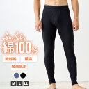\店内全品ポイント5倍!15日23:59まで/ ふっくら綿100%タイツ メンズ タイツ 綿100% 保温 微起毛 半袖 無地 M L LL 全2色