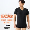 【SALE】温度調節機能半袖インナー メンズ インナー 調温 防寒 綿混 半袖 M L LL 全3色