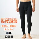 \店内全品ポイント10倍!さらにクーポン配布中!27日1:59まで/【SALE】温度調節機能タイツ メンズ タイツ 調温 防寒 綿混 10分 M L LL 全2...