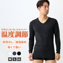 【SALE】温度調節機能長袖インナー メンズ インナー 調温 防寒 綿混 長袖 M L LL 全3色