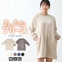 \【店内全品ポイント5倍】11月2日23:59まで/ シルキーフリースワンピース レディース フリース トップス 防寒 あったか 全5色 M L LL