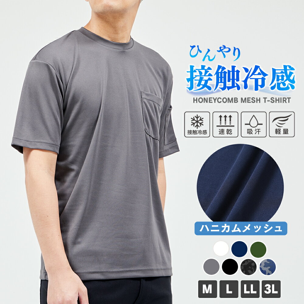 楽天市場】tシャツ 半袖 ハニカムメッシュの通販 楽天市場】tシャツ 半袖 ハニカムメッシュの通販
