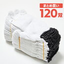\【ポイント5倍】さらにまとめ割クーポン配布中!5/7 9:59まで/2本編み軍手 約600g 10ダース 120双 作業用軍手 手袋【ケース販売】