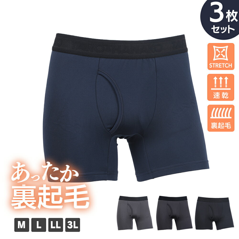 【SET】HEAT LOCK 裏起毛ボクサーパンツ 3枚セット 大きいサイズ M L LL 3L 全4色