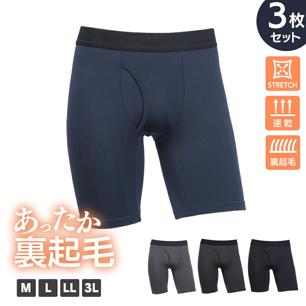 ＼【店内全品ポイント5倍】11月18日23:59まで／ 【SET】HEAT LOCK 裏起毛3分丈ボクサーパンツ 3枚セット 大きいサイズ M L LL 3L 全4色