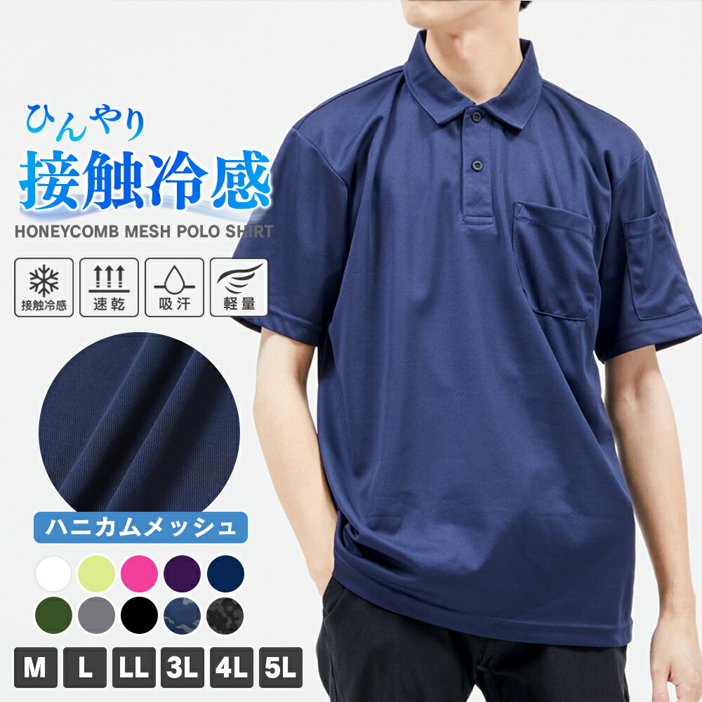 ＼【店内全品ポイント5倍】11月18日23:59まで／ ハニカムメッシュポケット付き半袖ポロシャツ メンズ 接触冷感 速乾 ワーク ポロ シャツ メッシュ ペン差し 大きいサイズ M L LL 3L 4L 5L 全10色