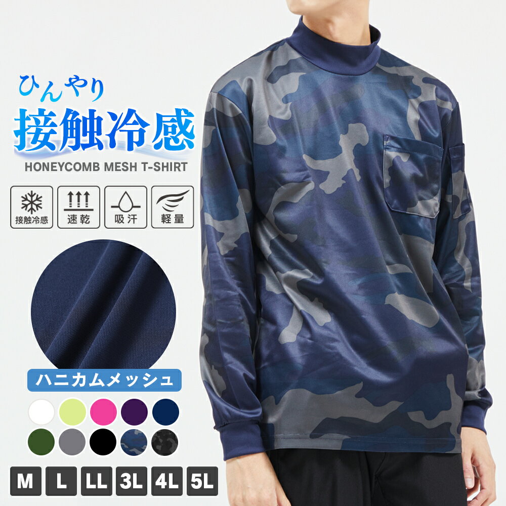 ハニカムメッシュ長袖ポケットTシャツ メンズ ワーク Tシャツ メッシュ 接触冷感 ペン差し 大きいサイズ M L LL 3L 4L 5L 全10色