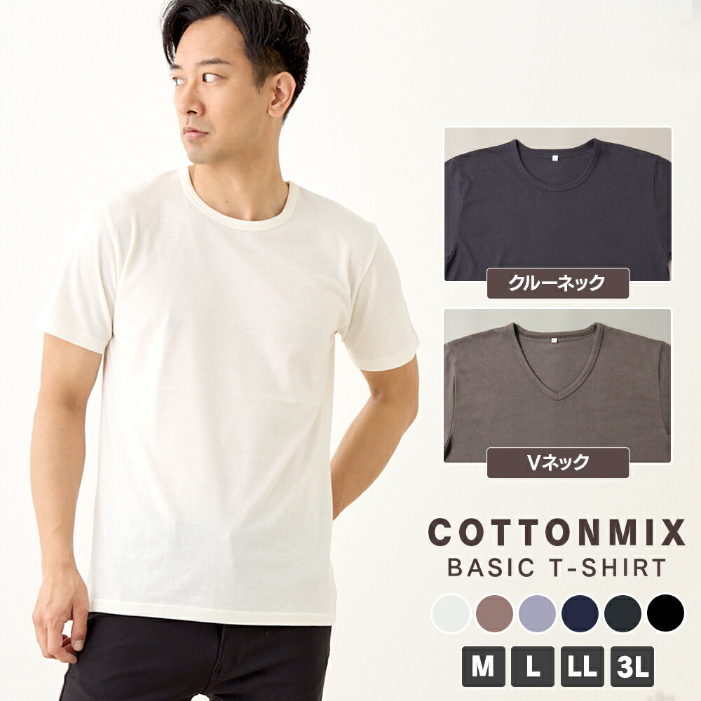 ＼【店内全品ポイント5倍】12月1日23:59まで／ 綿混半袖Tシャツ メンズ 半袖 Tシャツ 綿混 コットン クルーネック Vネック 速乾 無地 シンプル M L LL 3L 全6色