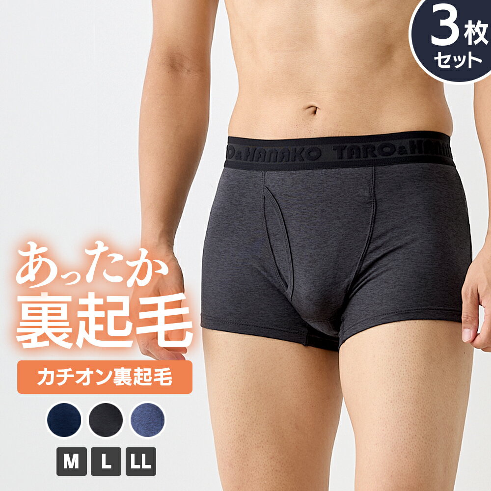 ＼【店内全品ポイント5倍】11月27日01:59まで／ 【SET】カチオン裏起毛 ボクサーパンツ 3枚セット 大き..
