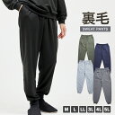 裏毛パンツ メンズ セットアップ ルームパンツ ルームウェア 吸汗 軽量 就寝 パジャマ 部屋着 起毛 通年 オールシーズン 全5色 M L LL 3L 4L ...