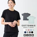 \【特別価格】7/11 9:59まで/【一部カラー予約】ベーシック半袖Tシャツ レディース Tシャツ 綿混 無地 M L LL 3L 全9色