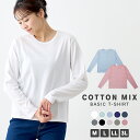 【一部カラー在庫処分価格】ベーシック長袖Tシャツ レディース Tシャツ 綿混 無地 M L LL 3L 全10色