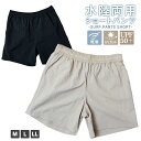 \【店内全品ポイント10倍】24日01:59まで/ 水陸両用ショートパンツ レディース ショートパンツ サーフパンツ 水陸両用 UVカット UPF50+ 紫外線...