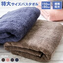 つつみこみタオル バス タオル 吸水 速乾 特大 大判 全4色